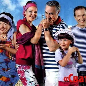 Аватар для Сваты