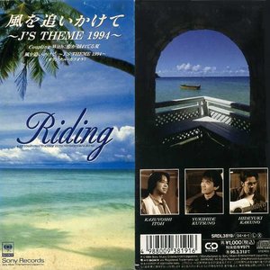 風を追いかけて ～J'S THEME 1994～