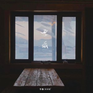 雪藏 - Single