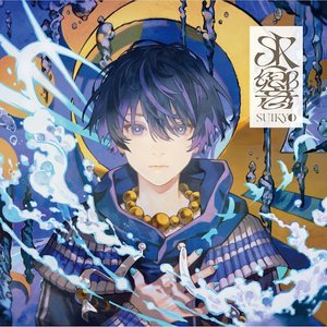 水響 -SUIKYO-