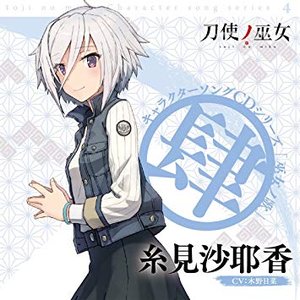 刀使ノ巫女 キャラクターソングCDシリーズ 巫女ノ歌 ～肆～