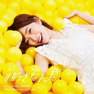#好きなんだ Type A