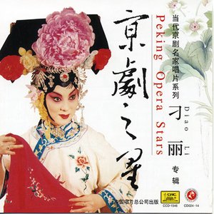 Peking Opera Star: Diao Li