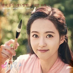 Image for 'HWARANG, Pt. 4 (Music from the Original TV Series)'