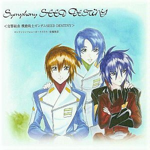 交響組曲 機動戦士ガンダムSEED DESTINY Symphony SEED DESTINY