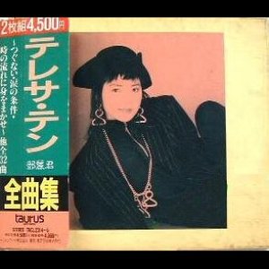 全曲集