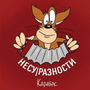 “Несу|Разности”的封面