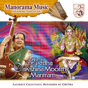 Medha Dakshina Moorthy Mantram