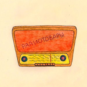 Радиотовары 的头像
