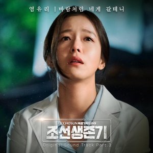Joseon survival period OST Part.3