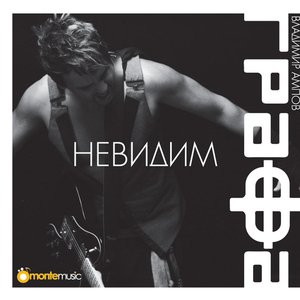 Nevidim (BG Pop Music) — Grafa | Last.fm