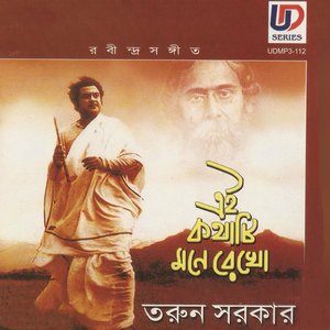 Ei Kathati Mone Rekho