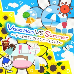 Vacation VS Summer ～ナツとヤスミのアンビバレント！～