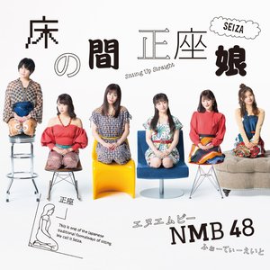 床の間正座娘