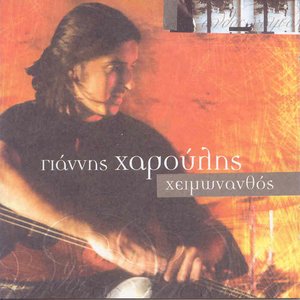 Image pour 'Xeimonanthos'