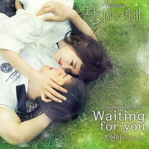 다시 만난 세계 Pt.1 Original Television Soundtrack
