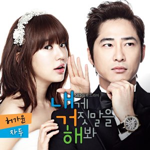 Image for '내게 거짓말을 해봐 OST Part 1'