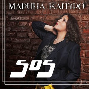 SOS