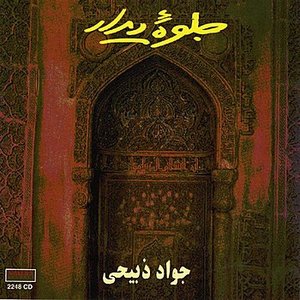 Jelveh Didar - Persian Music