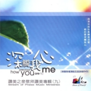 深觸我心 cover