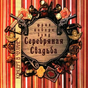 Концерт в чулане cover