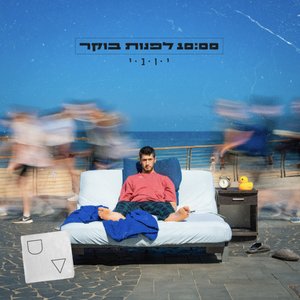 10:00 לפנות בוקר