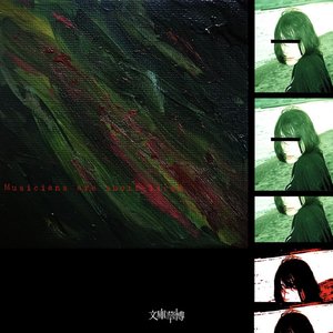 musicians are short-lived