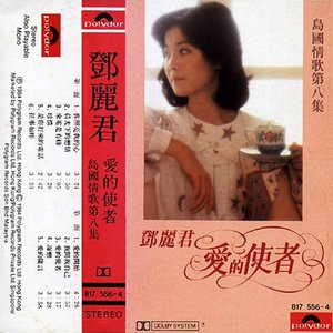 島國之情歌第八集：愛的使者