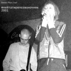 Avatar for Флейтатирепозвоночник