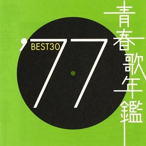 Seishun Uta Nenkan '77 Best 30 青春歌年鑑