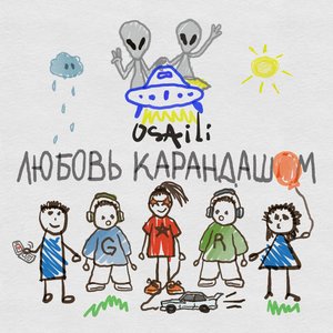 Любовь карандашом