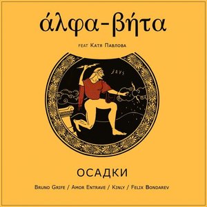 Осадки