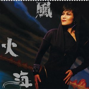 風火海 (華星40系列)