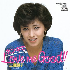 ホンキでLove Me Good!!