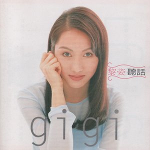 聽話