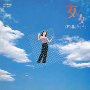 女は女