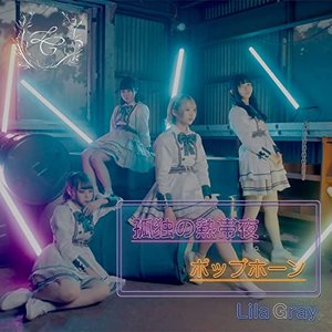 Kodoku-no-Nettaiya / Pop Horn