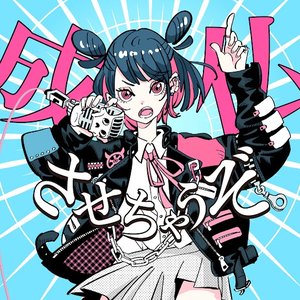 成仏させちゃうぞ