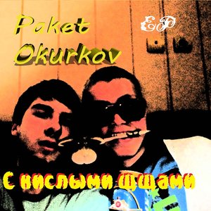 “Paket Okurkov”的封面