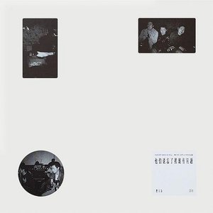 他們說忘了搖滾有問題