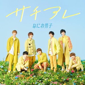 The Answer / Sachi-Are（Special Edition）