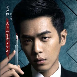 張若昀 的头像