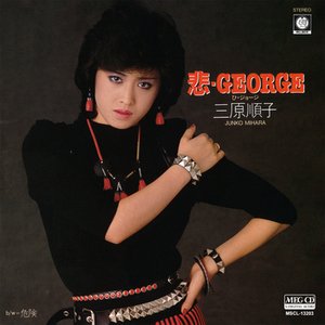 悲・GEORGE