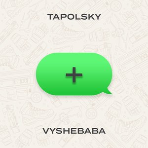 Плюс (+) - Single