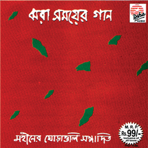 Jhara Samayer Gaan cover