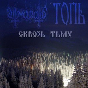 Ultimaratio feat Топь 的头像