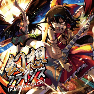 幻想クライシス cover