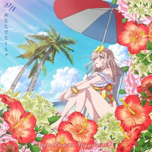 あなたでなくちゃ - Single