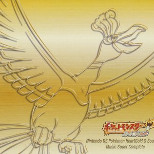 ニンテンドーDS ポケモン ハートゴールド&ソウルシルバー ミュージック・スーパーコンプリート [Disc 1]