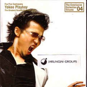 ต่อให้ต้องบอกในใจ